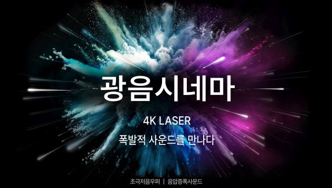 Lotte Cinema’s select venues with enhanced sounds systems will be powered by Christie 4K RGB pure laser projectors (Image courtesy of Lotte Cultureworks)